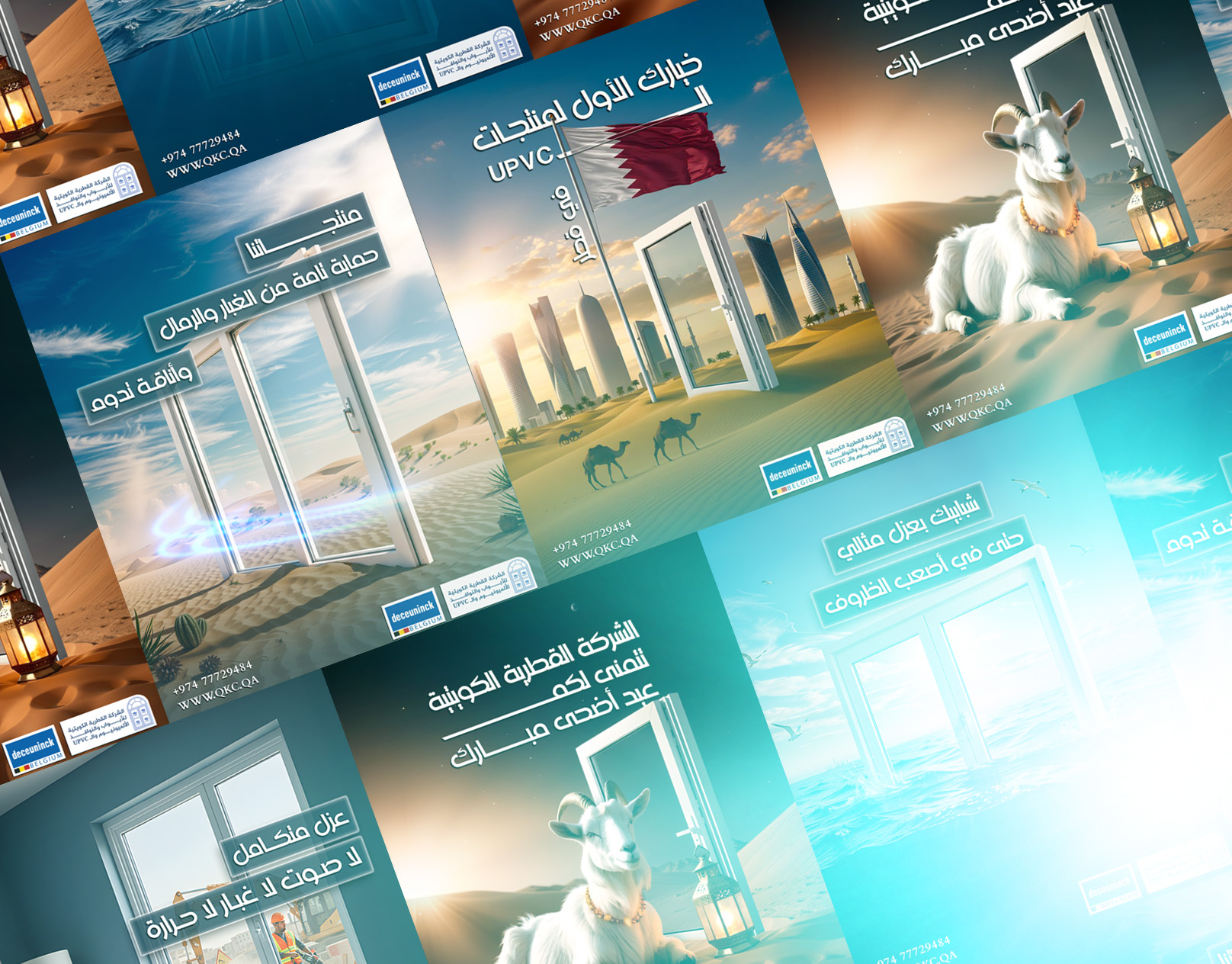 الشركة القطرية الكويتية لمنتجات UPVC والألمنيوم